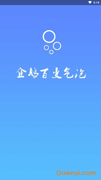 QQ百变气泡最新版(一秒换一个) v1.0 安卓版0