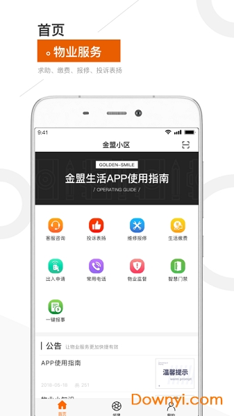 金盟生活app v1.3.2 安卓版2