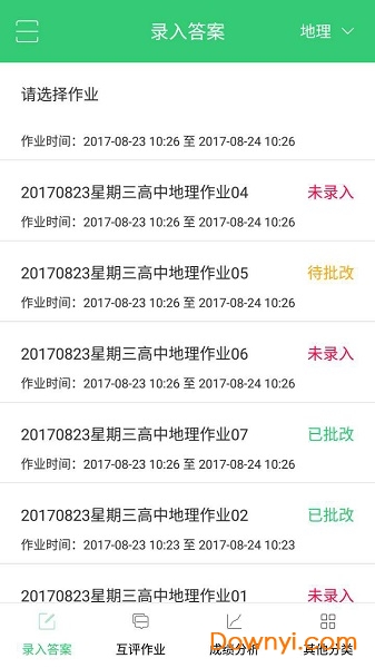精准教学通app家长版 v3.9.9.0 安卓最新版1