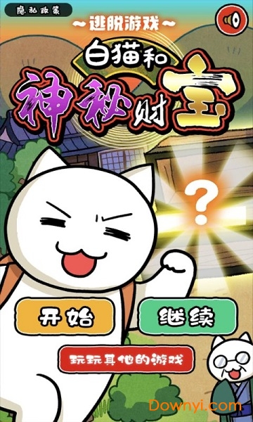 白猫和神秘财宝无限提示版 v1.0.0 安卓免广告版0