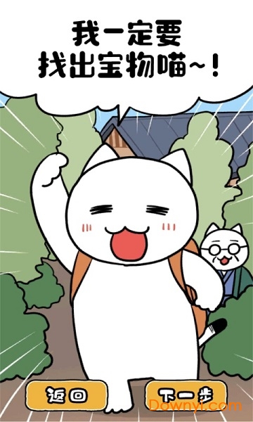 白猫和神秘财宝无限提示版 v1.0.0 安卓免广告版1