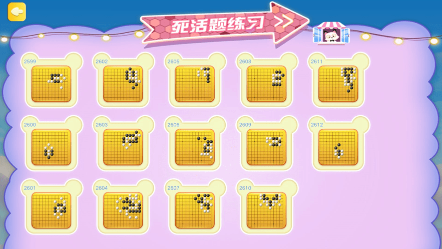 腾讯少儿围棋手机版