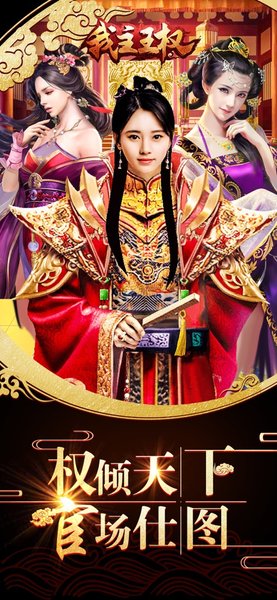 我主王权安卓版 我主王权最新版