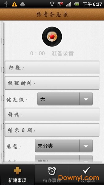 语音备忘录软件 语音备忘录app