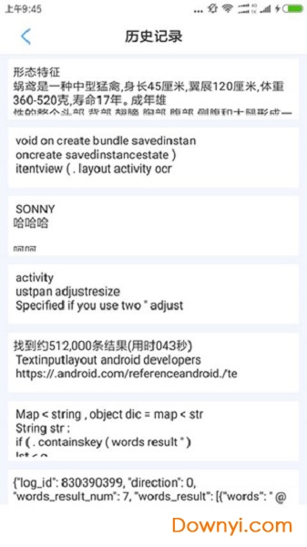 文字识别app v1.9.7 安卓版0