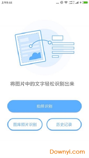文字识别app下载