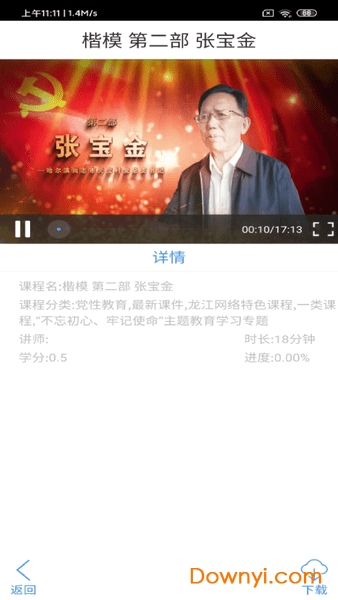 龙江干部教育网络学院app v1.7.4 安卓版1