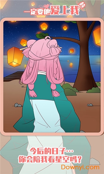 一定要他爱上我3最新版 v1.0 安卓版0