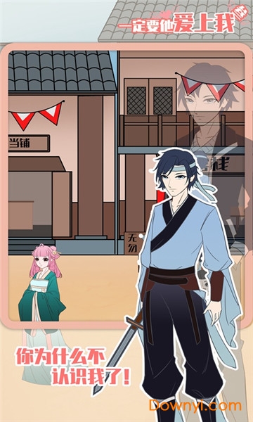 一定要他爱上我3最新版 v1.0 安卓版1