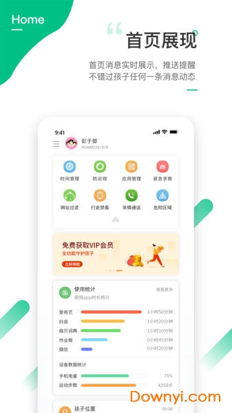 爱学生防沉迷系统 v4.0.6 安卓最新版0