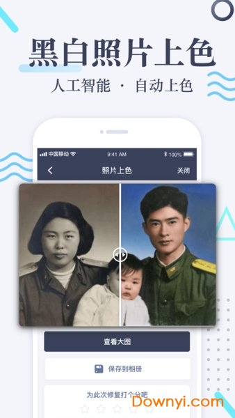 老照片修复APP