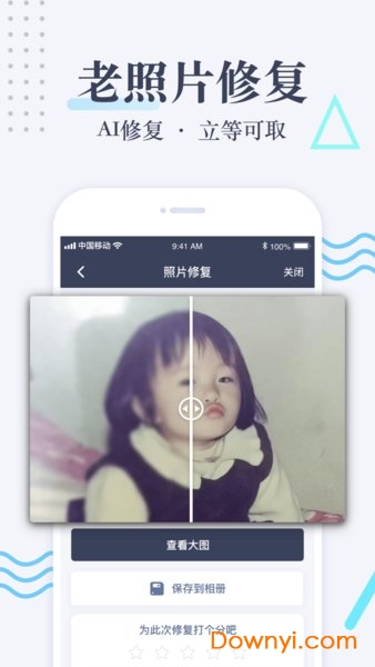 老照片修复软件 v4.2.1 安卓最新版1