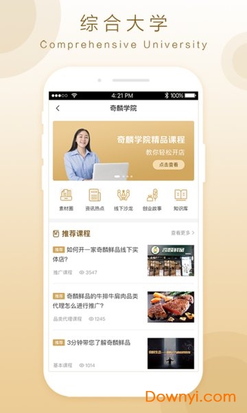 奇麟鲜品全球生鲜交易平台 v6.5.3 安卓最新版0