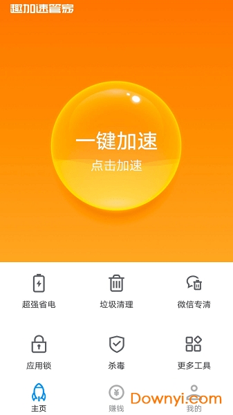 趣加速管家2022最新版 v1.26.53 安卓版0