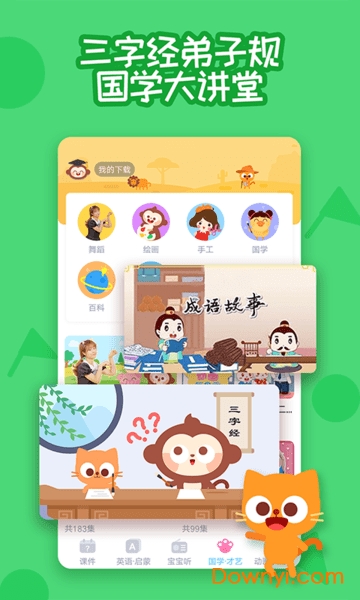 多多早教儿童乐园 v1.8.05 安卓版2