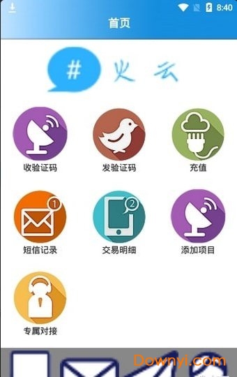 火云接码APP最新版