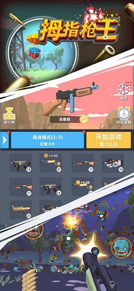 拇指枪王红包版