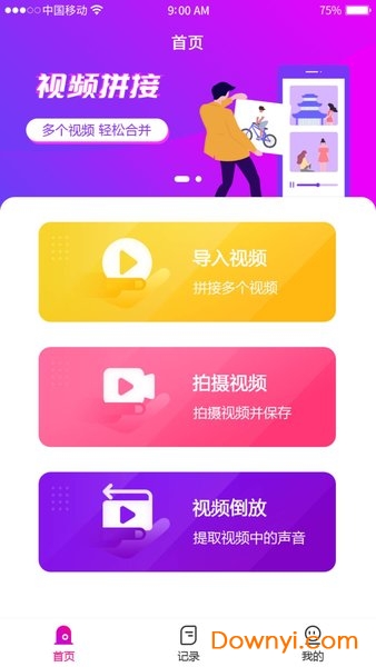 视频拼接软件APP
