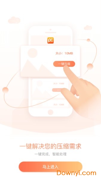 照片压缩app v1.0.0 安卓官方版1