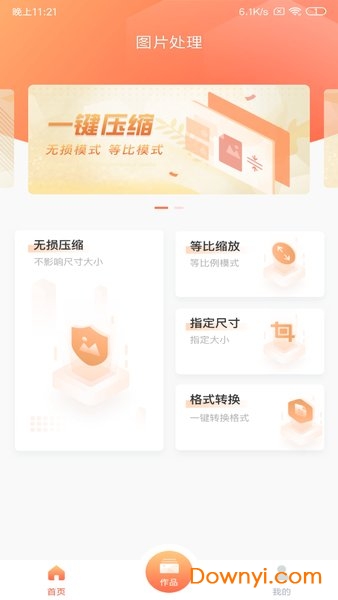 手机照片压缩软件