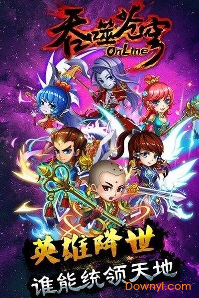 吞噬苍穹bt版 v1.0 安卓版1