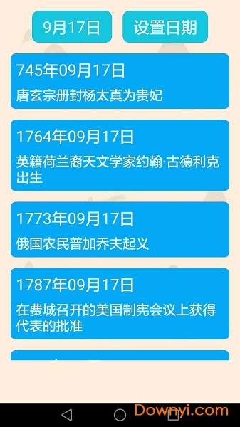 历史上的今天手机版 v3.0 官方安卓版0