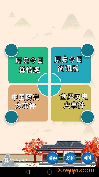 历史上的今天手机版 v3.0 官方安卓版2