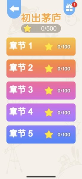 搭一搭手游 v1.0 安卓版0