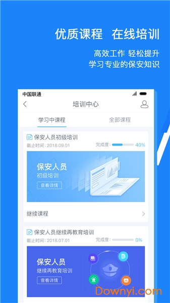 中国保安百宝盾app 保安百宝盾手机版