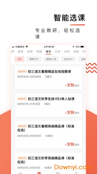 学而思爱智康一对一 v5.0.0 安卓官方版0