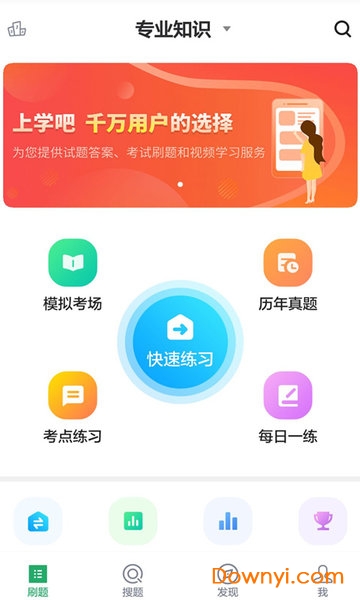 医学检验主管技师app v3.5.0 安卓版1