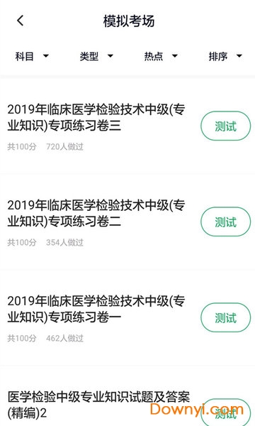 医学检验主管技师app v3.5.0 安卓版2