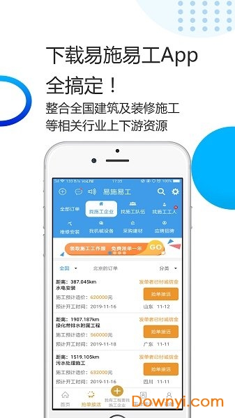 易施易工软件(装修施工接活平台) v3.4.9 安卓版1