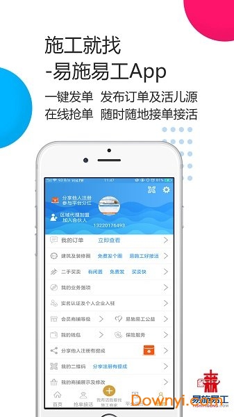 易施易工app下载 易施易工软件
