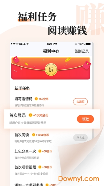 牛角阅读客户端