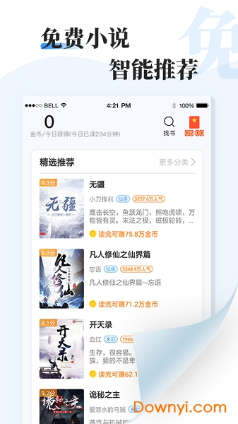 牛角阅读小说手机版 v2.5.2 安卓版1