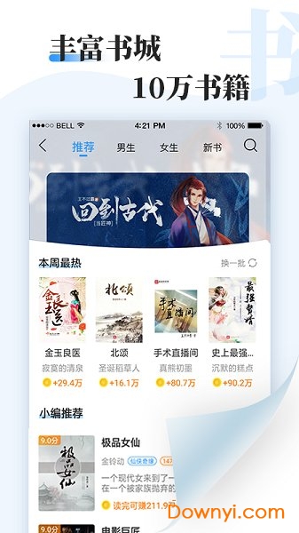 牛角阅读小说手机版 v2.5.2 安卓版0