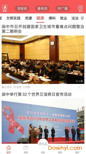 南充见官方版 v5.1.3 安卓版0