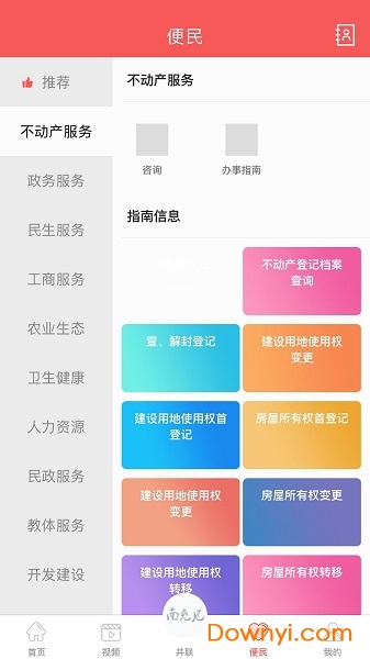 南充见官方版 v5.1.3 安卓版1