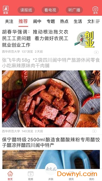 南充见官方版 v5.1.3 安卓版2