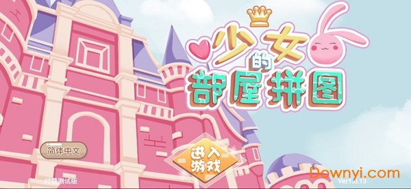 少女部屋拼图手游 v1.0 安卓版2