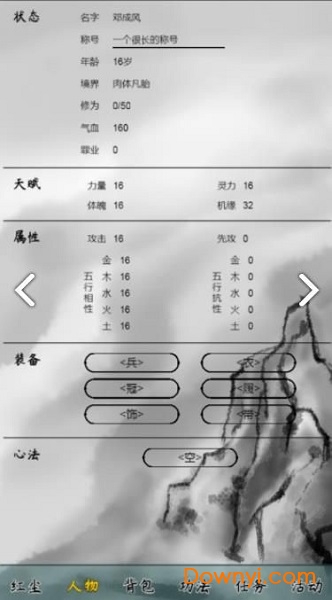 红尘问仙游戏 v1.0 安卓版0