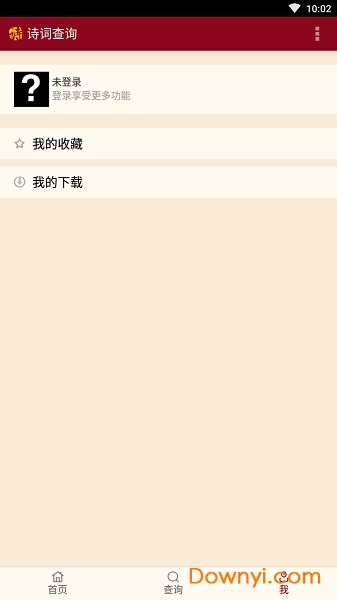 诗词查询器手机版 v3.0.3 安卓版2
