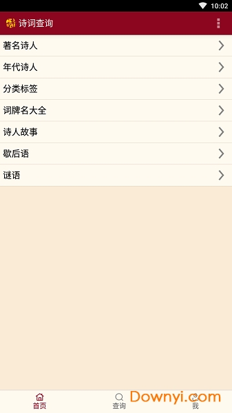 诗词查询器手机版 v3.0.3 安卓版0