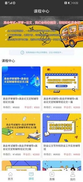 奥财网校app v1.1.0 安卓版0
