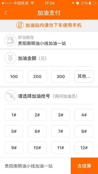 加油贵州手机版 加油贵州app