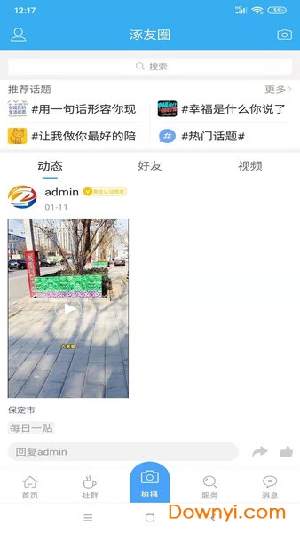 2022涿州指尖新闻网 v3.0.0 安卓最新版1