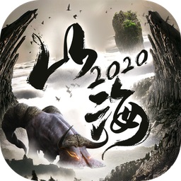 山海经2022紫玩版