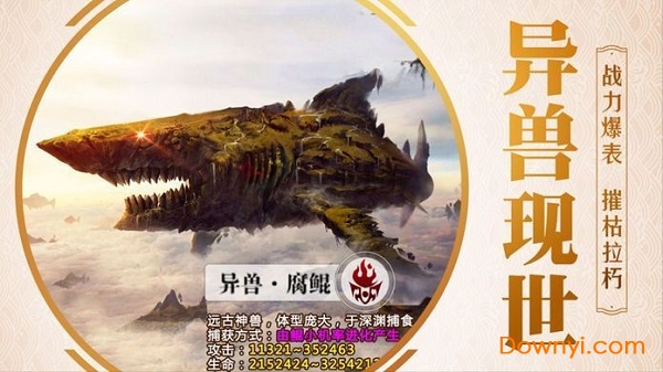 山海经剧毒异兽手游