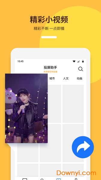 智能手机投屏软件 v9.4.5 安卓版1